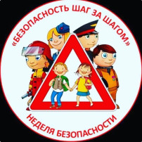 Неделя безопасности дорожного движения Неделя безопасности дорожного движения.