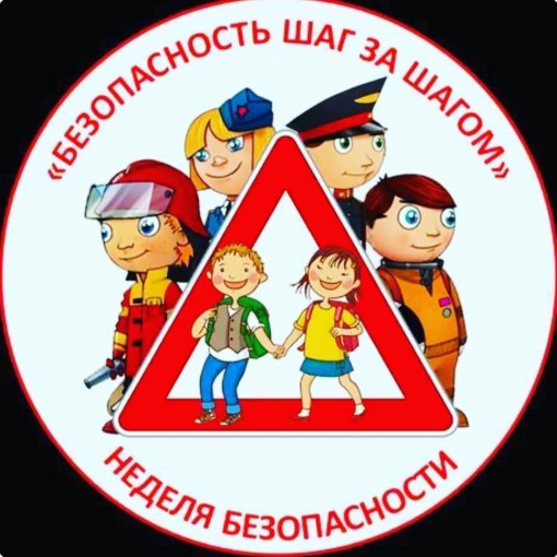 Неделя безопасности дорожного движения Неделя безопасности дорожного движения.